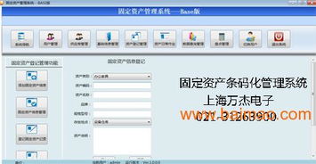 企业固定资产条码化管理 软件与PDA开发应用全解析
